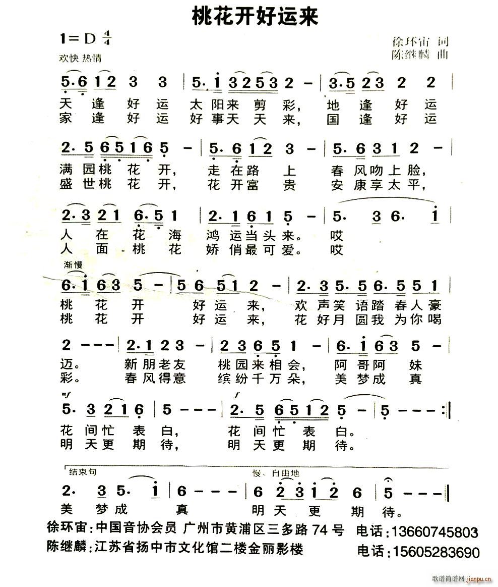 桃花开好运来(六字歌谱)1