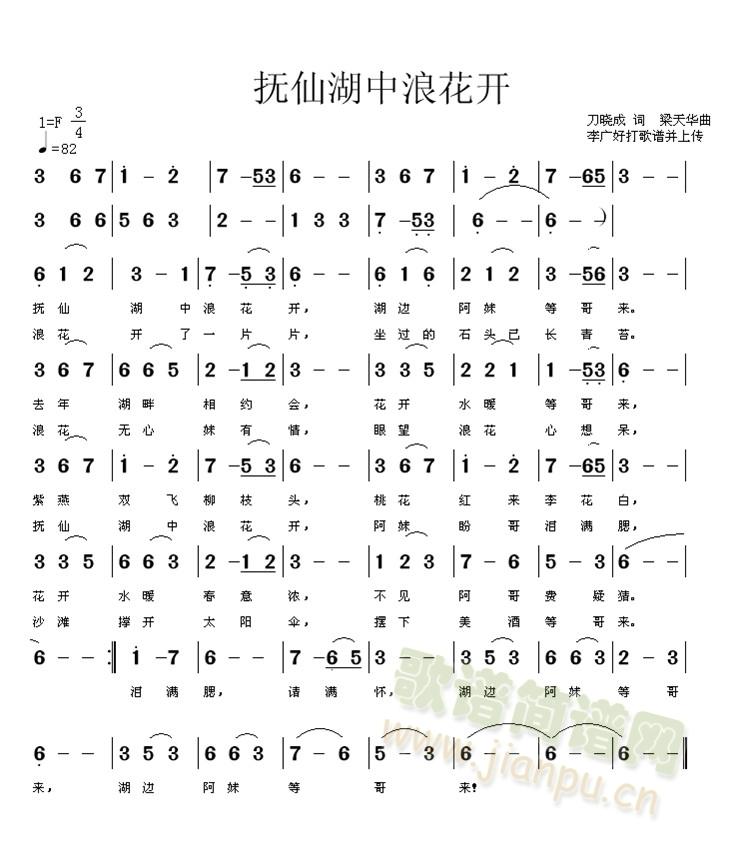 抚仙湖中浪花开(七字歌谱)1