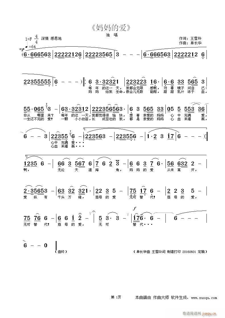 妈妈的爱(四字歌谱)1