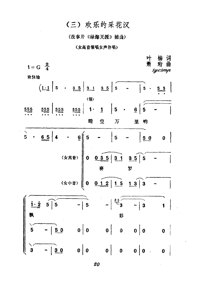 欢乐的采花汉(六字歌谱)1