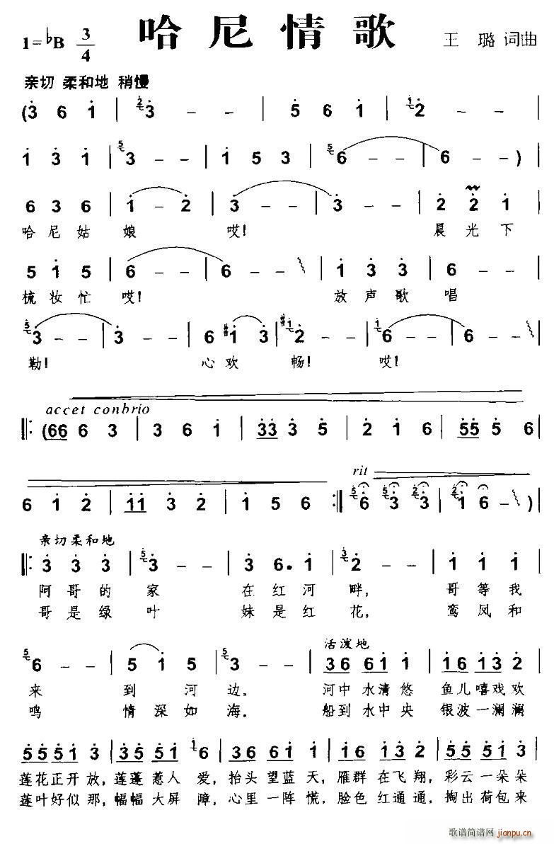 哈尼情歌(四字歌谱)1