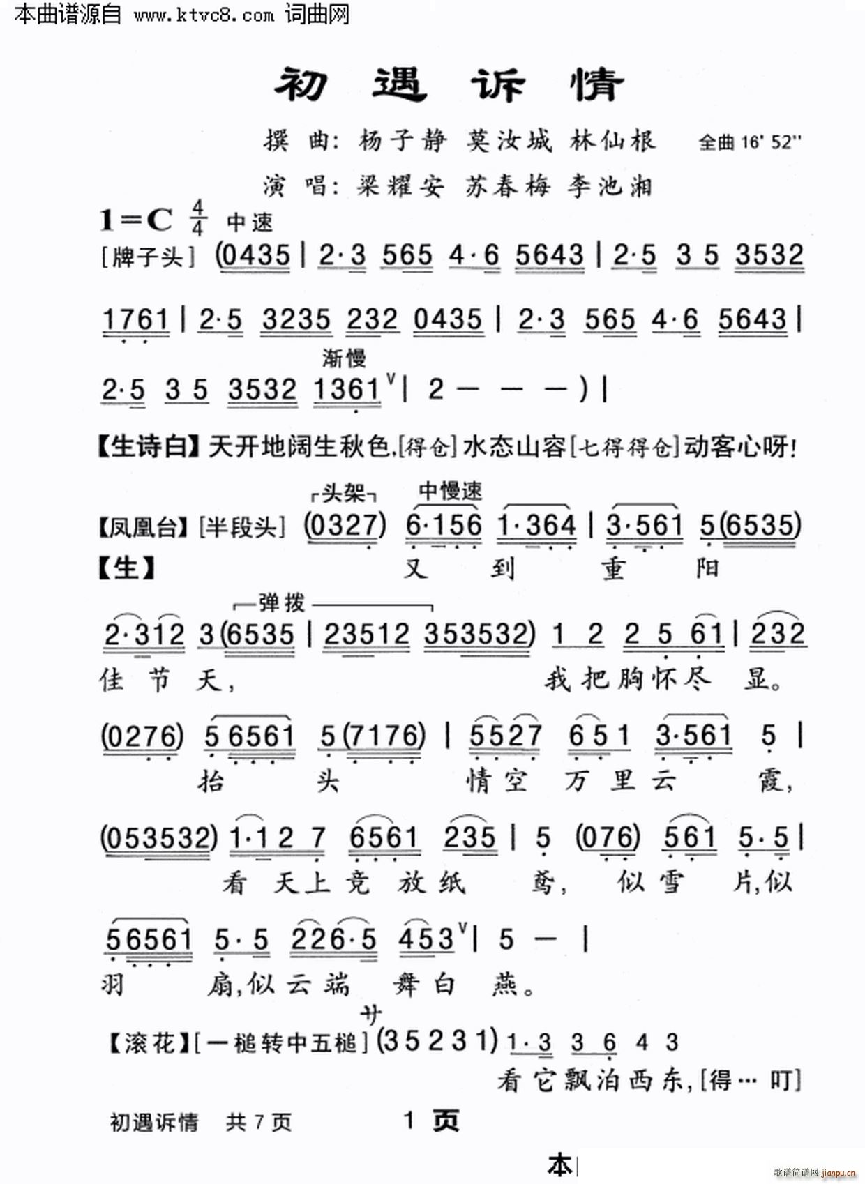 初遇诉情(四字歌谱)1