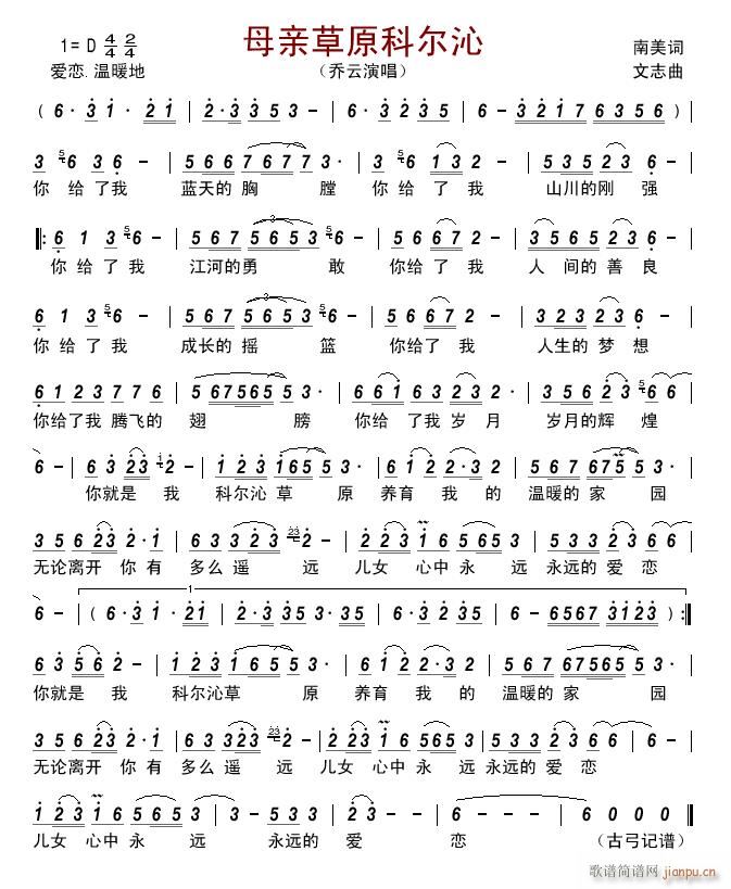 母亲草原科尔沁(七字歌谱)1