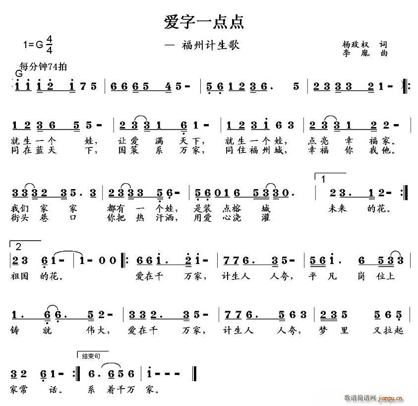 爱在千万家(五字歌谱)1