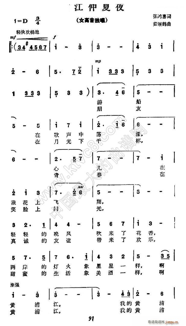 浦江仲夏夜(五字歌谱)1