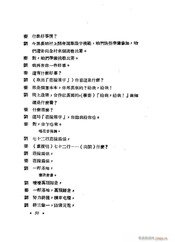 夫妻识字 秧歌剧 1949版(十字及以上)11
