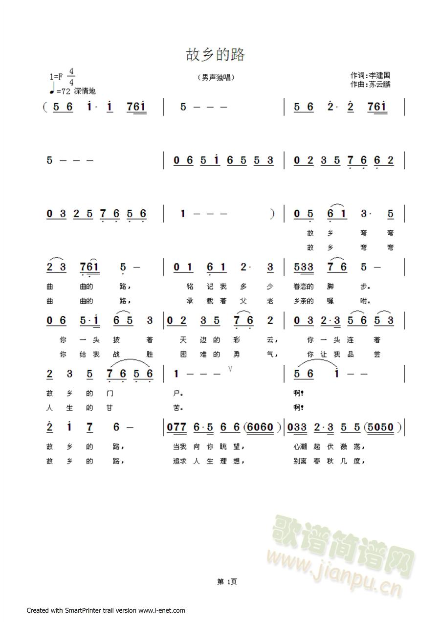 故乡的路(四字歌谱)1