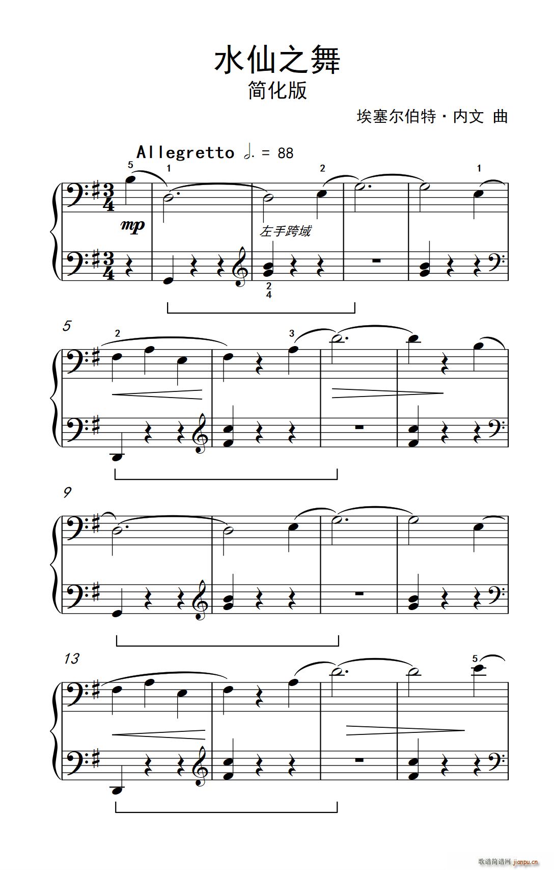 水仙之舞 简化版 约翰 汤普森 成人钢琴教程 第二册(钢琴谱)1