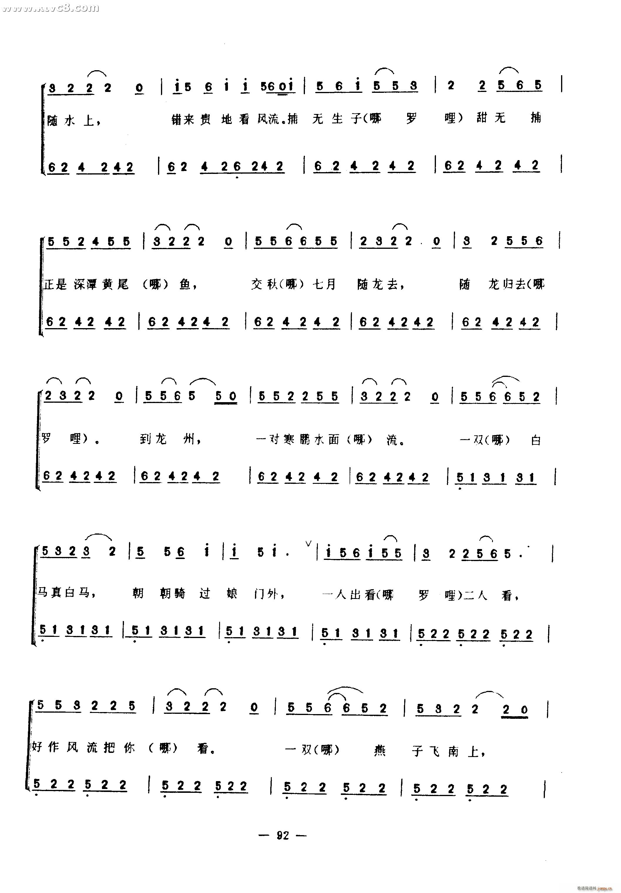 三逢延曲(四字歌谱)6