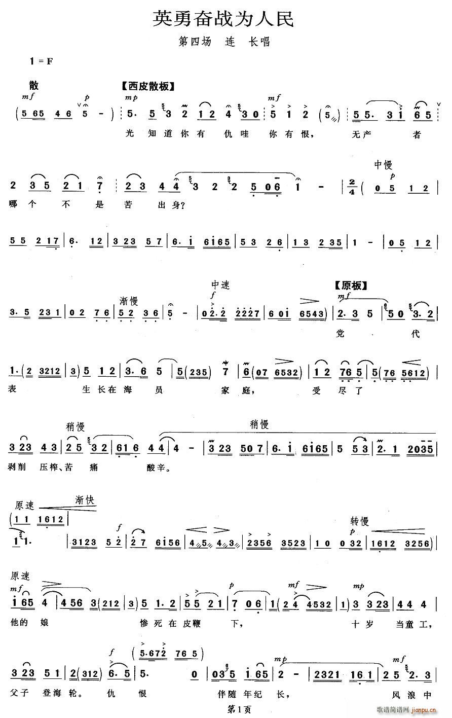 英勇奋战为人民(七字歌谱)1