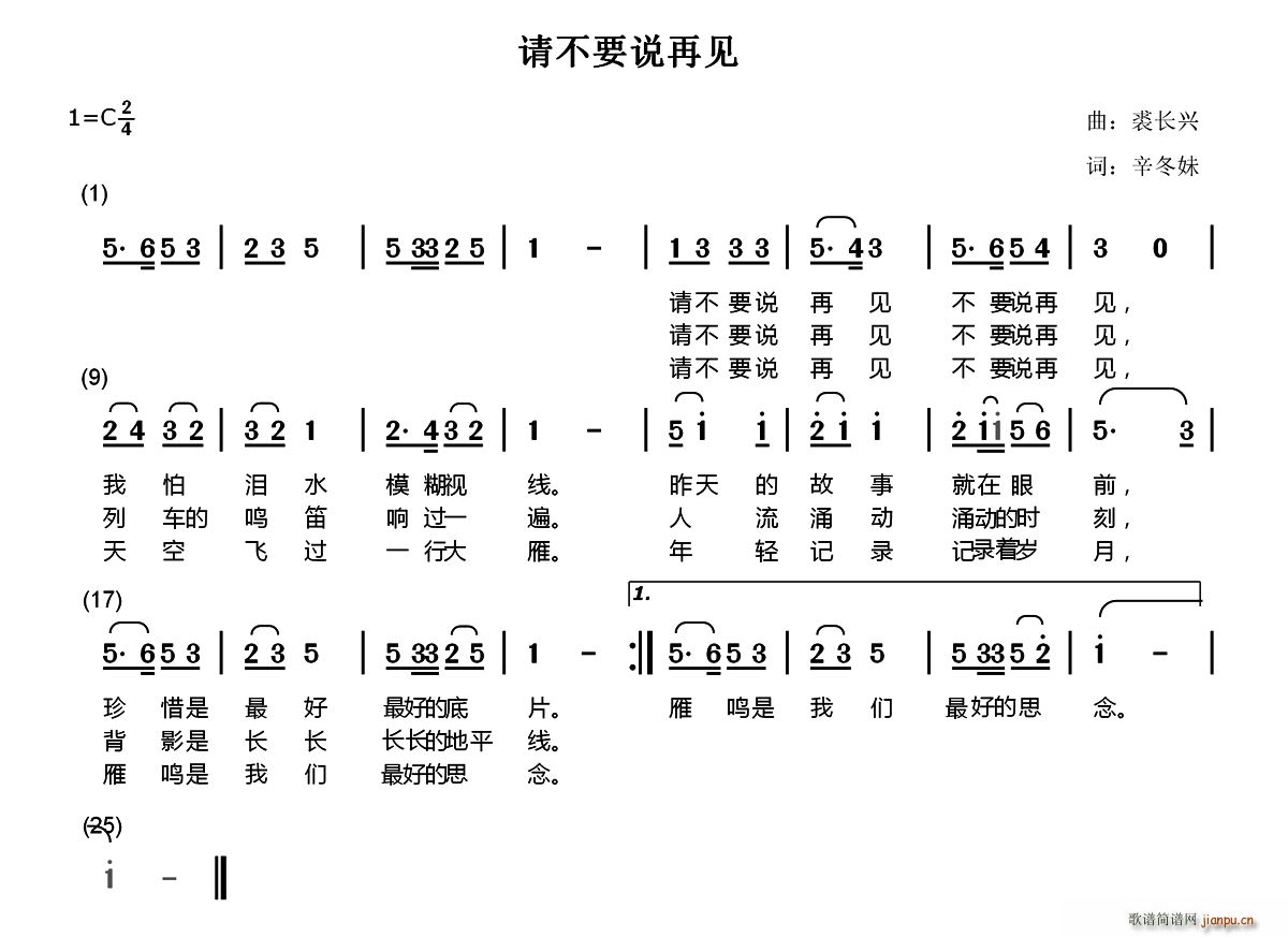 请不要说再见(六字歌谱)1