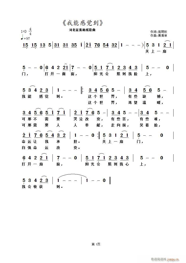 我能感觉到(五字歌谱)1
