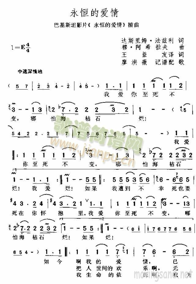 永恒的爱情(五字歌谱)1