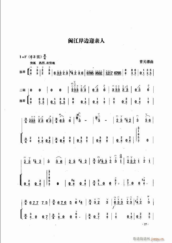 中国二胡名曲集锦南北音乐风格 目录1 60(二胡谱)29