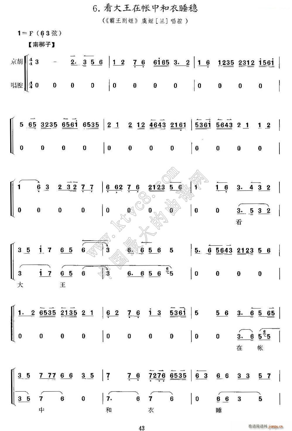 看大王在帐中和衣睡稳 霸王别姬 虞姬唱段 京胡考级谱(京剧曲谱)1