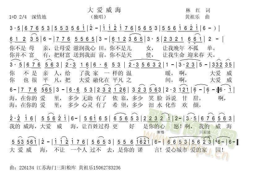 大爱威海(四字歌谱)1