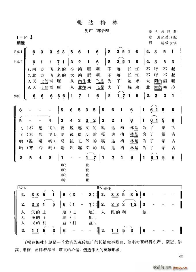 嘎达梅林 男声三部合唱(合唱谱)1