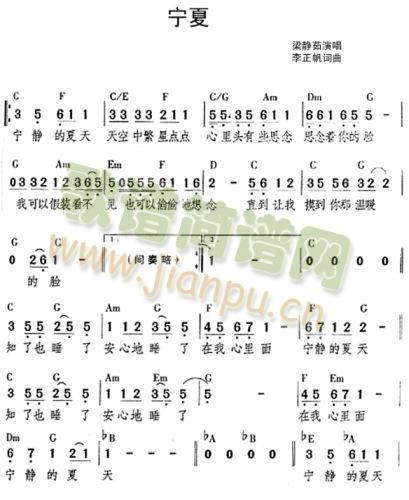 宁夏(二字歌谱)1