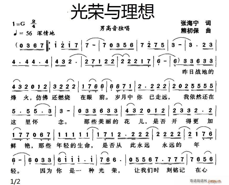 光荣与理想(五字歌谱)1