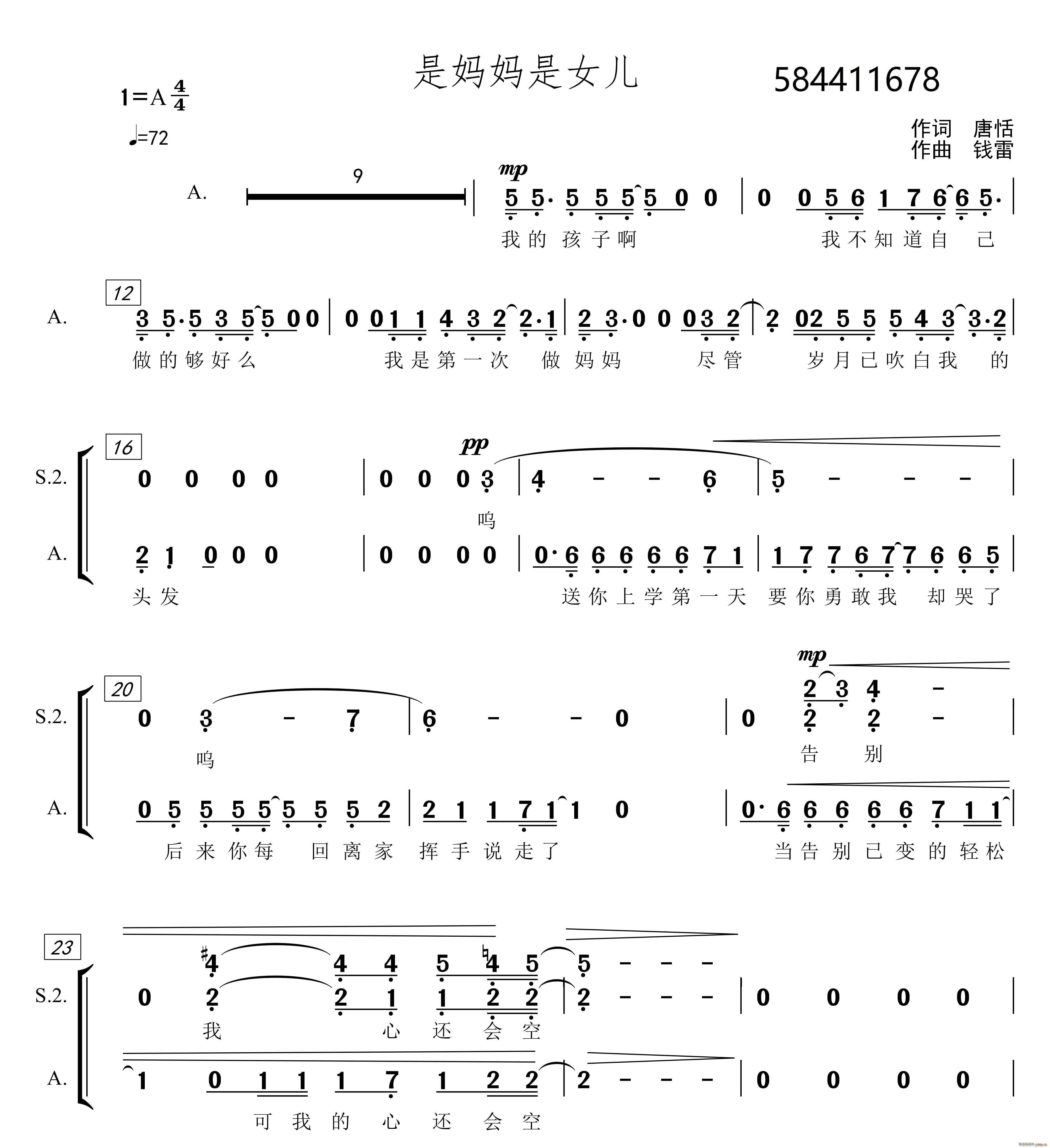 是妈妈是女儿合唱(合唱谱)1