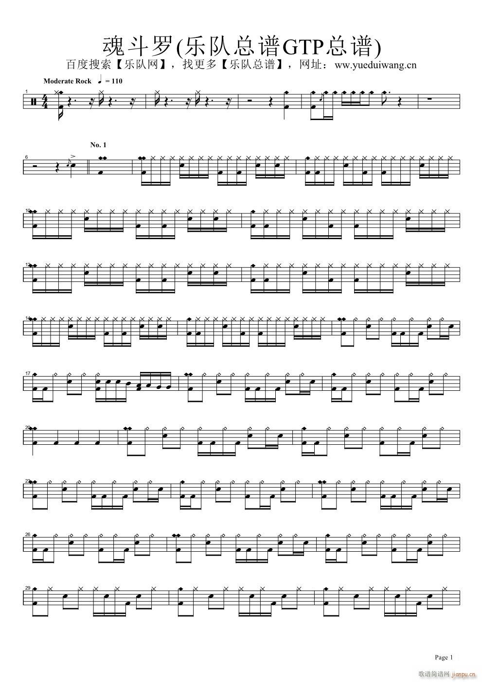 魂斗罗 佚名 架子(九字歌谱)1