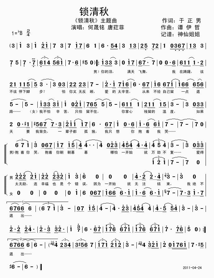 锁清秋主题曲(六字歌谱)1