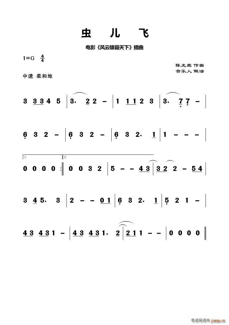 虫儿飞 歌曲主旋律(九字歌谱)1