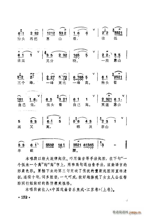 梅兰珍唱腔集 151 205(十字及以上)11