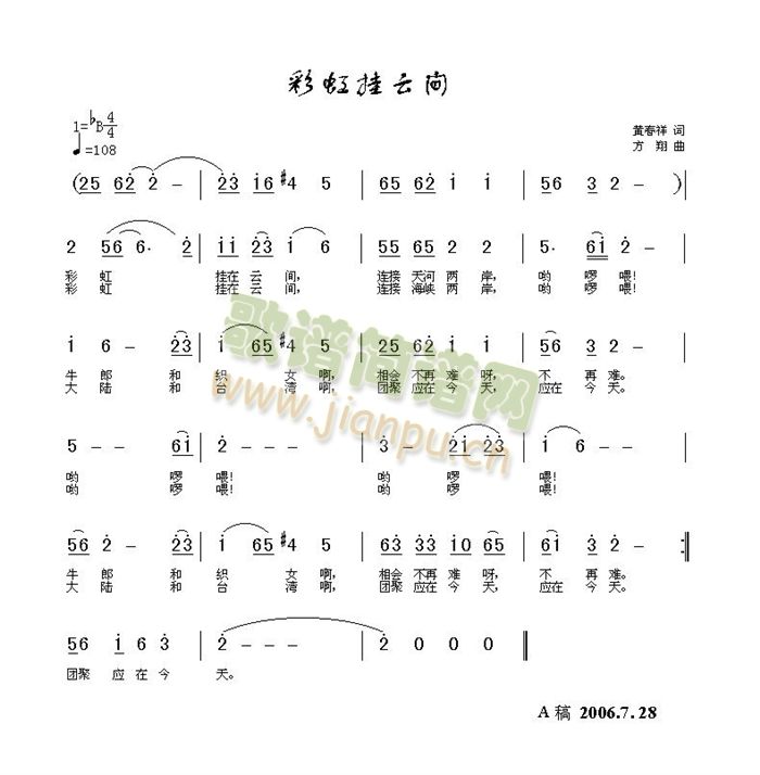 彩虹挂云间(五字歌谱)1