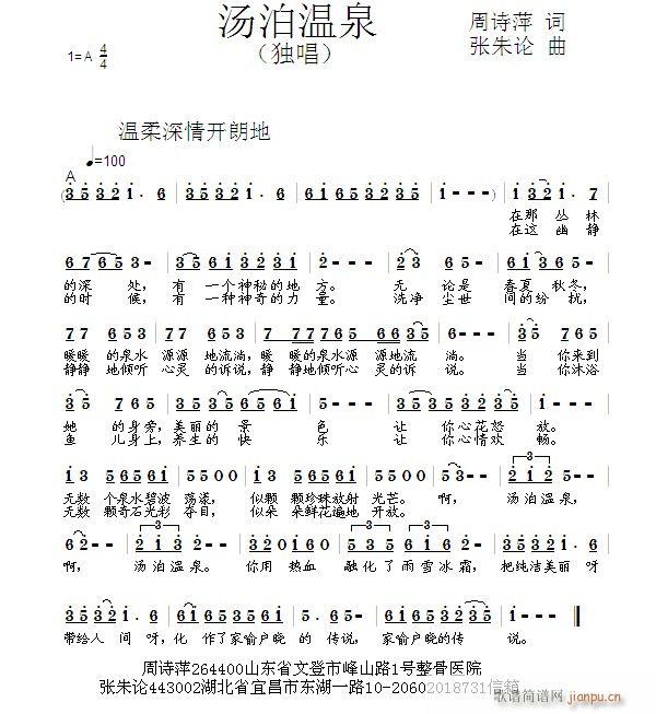 汤泊温泉(四字歌谱)1