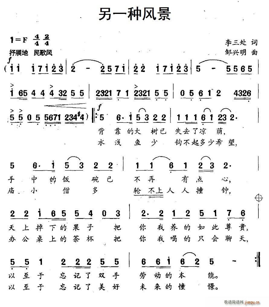 另一种风景(五字歌谱)1