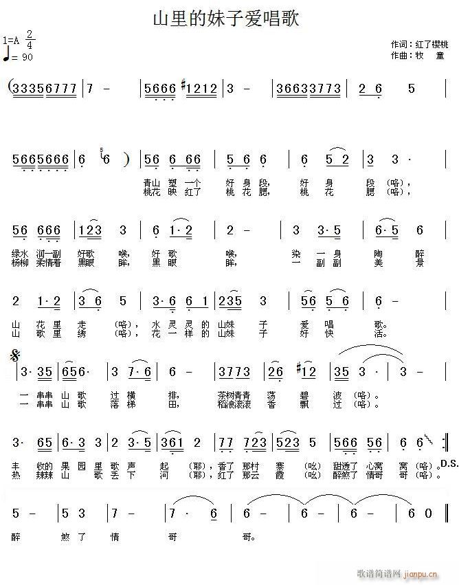山里的妹子爱唱歌(八字歌谱)1