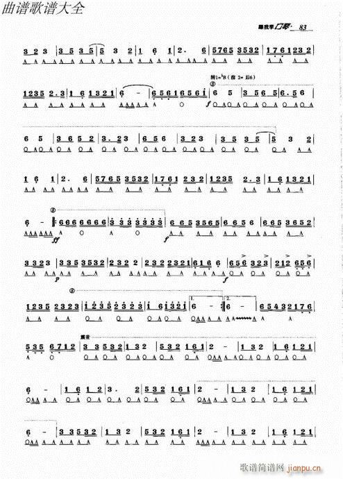 跟我学口琴81-100(口琴谱)3