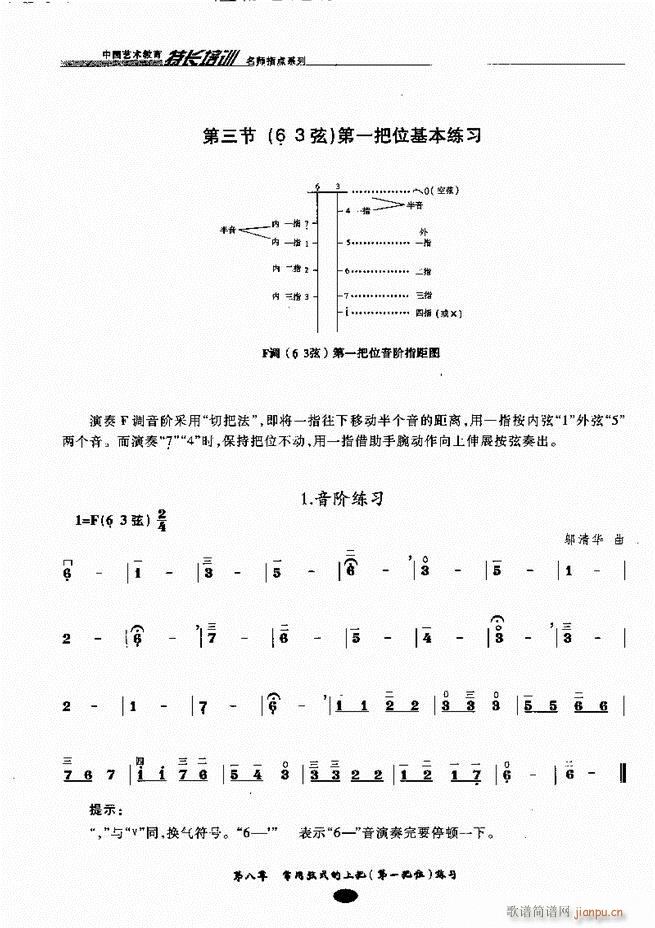 板胡名师指点 目录前言1 60(二胡谱)67