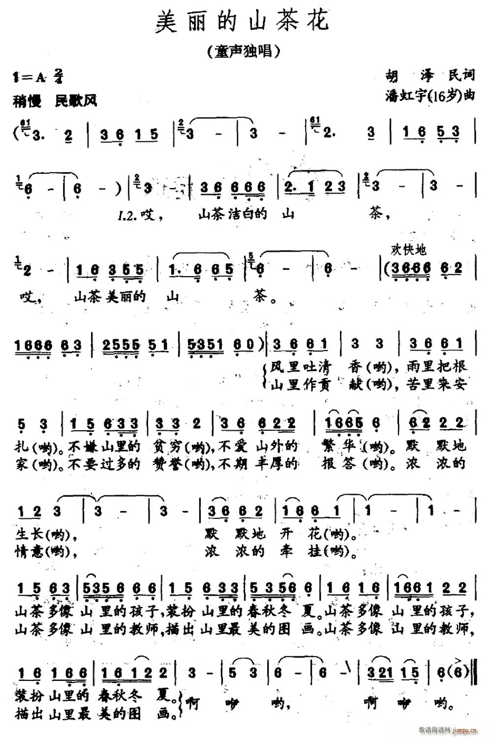 美丽的山茶花 潘虹宇(十字及以上)1