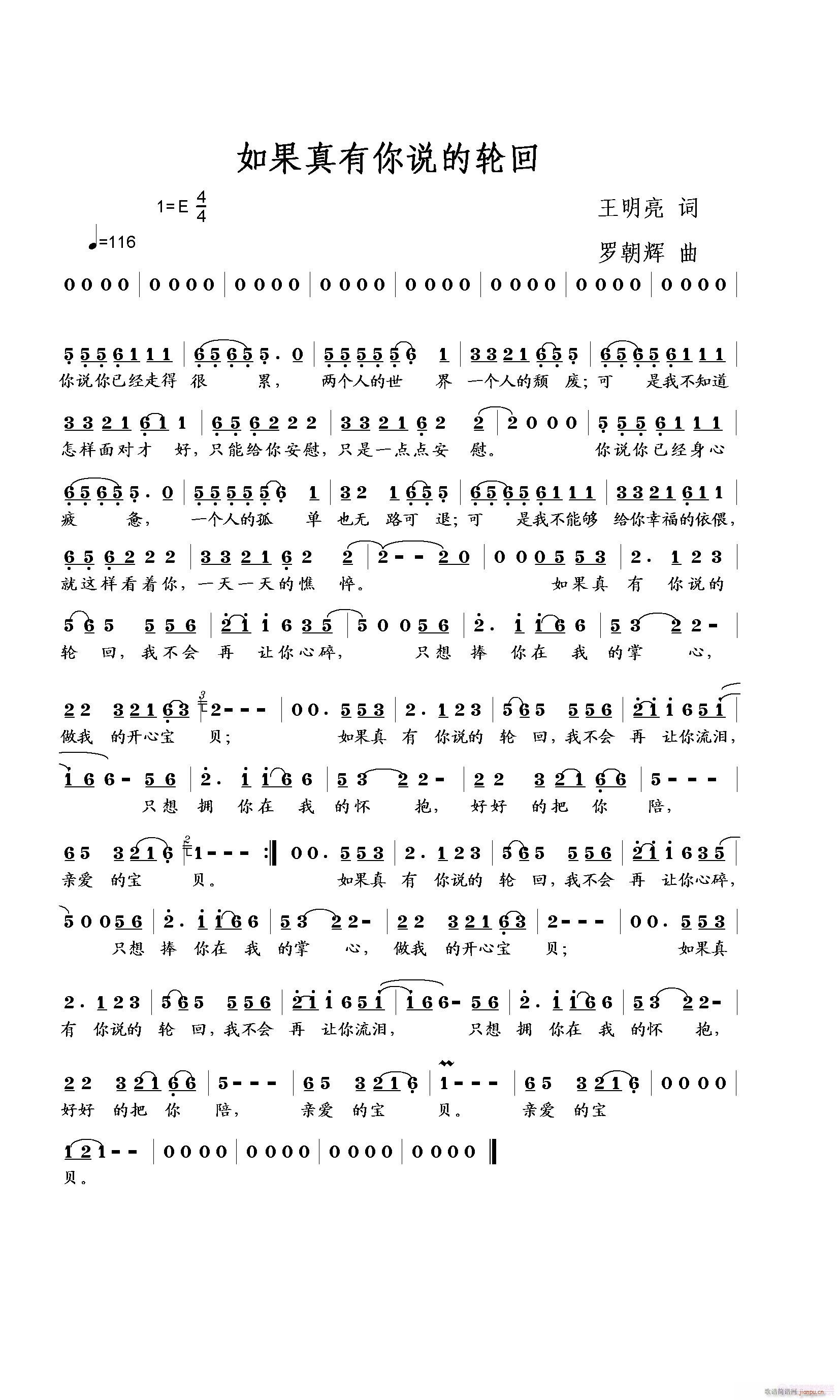 如果真有你说的轮回(九字歌谱)1