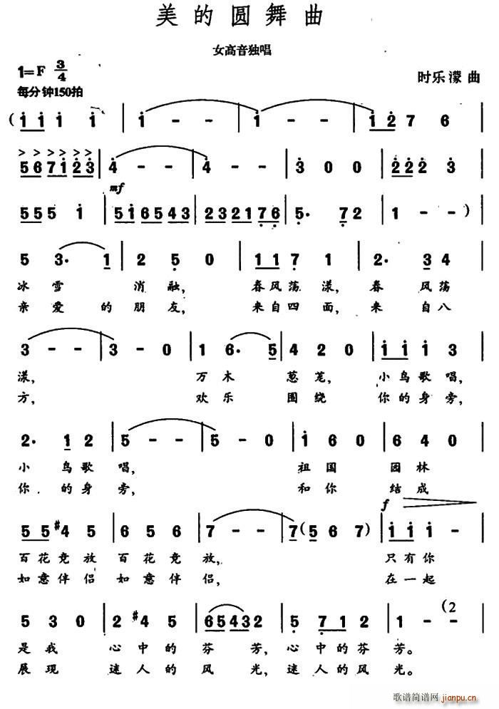 美的圆舞曲(五字歌谱)1