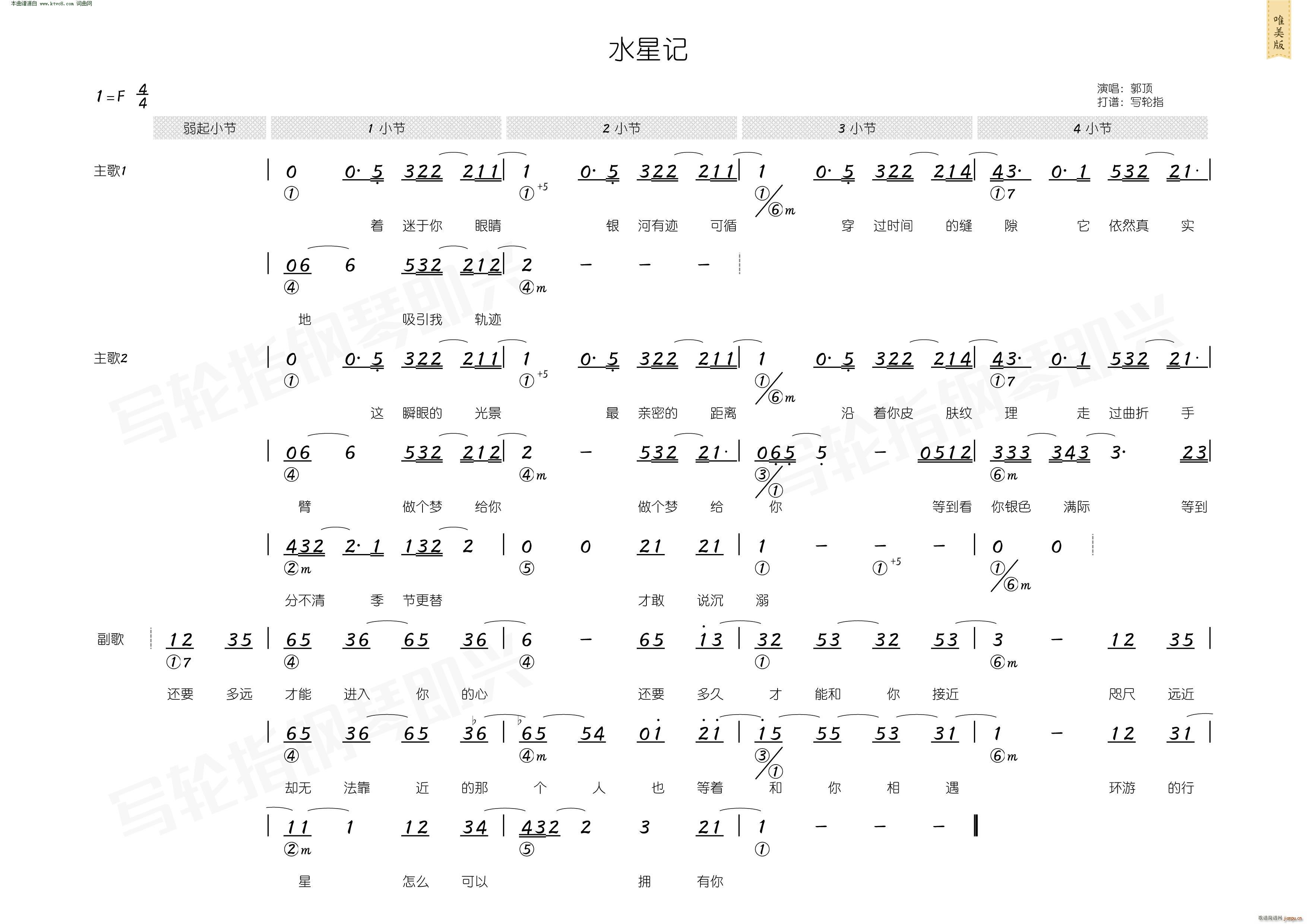 水星记 简和谱(七字歌谱)3