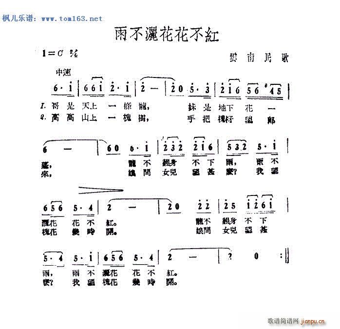 雨不洒花花不红 扫描谱 多版本合一 2(十字及以上)3