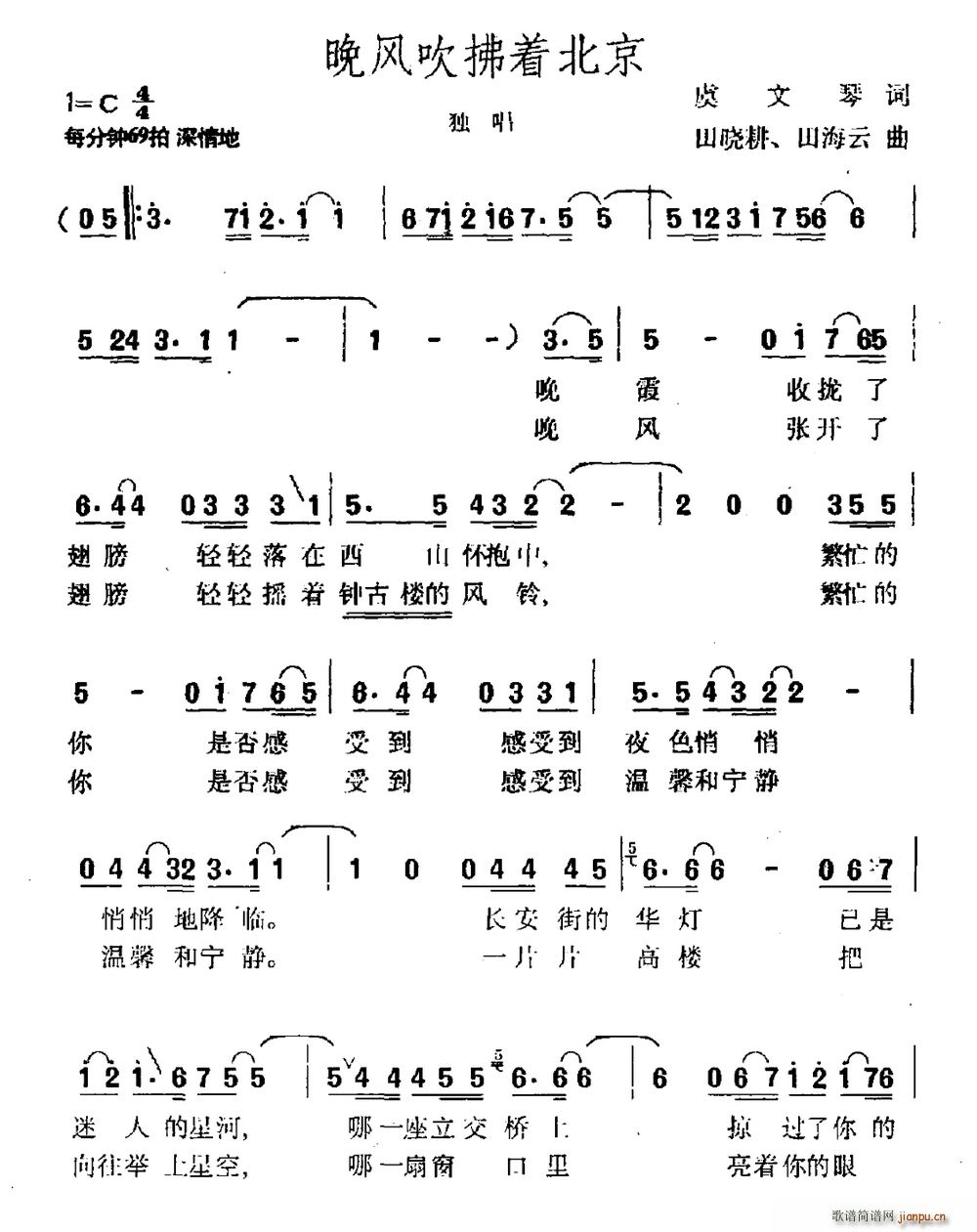 晚风吹拂着北京(七字歌谱)1