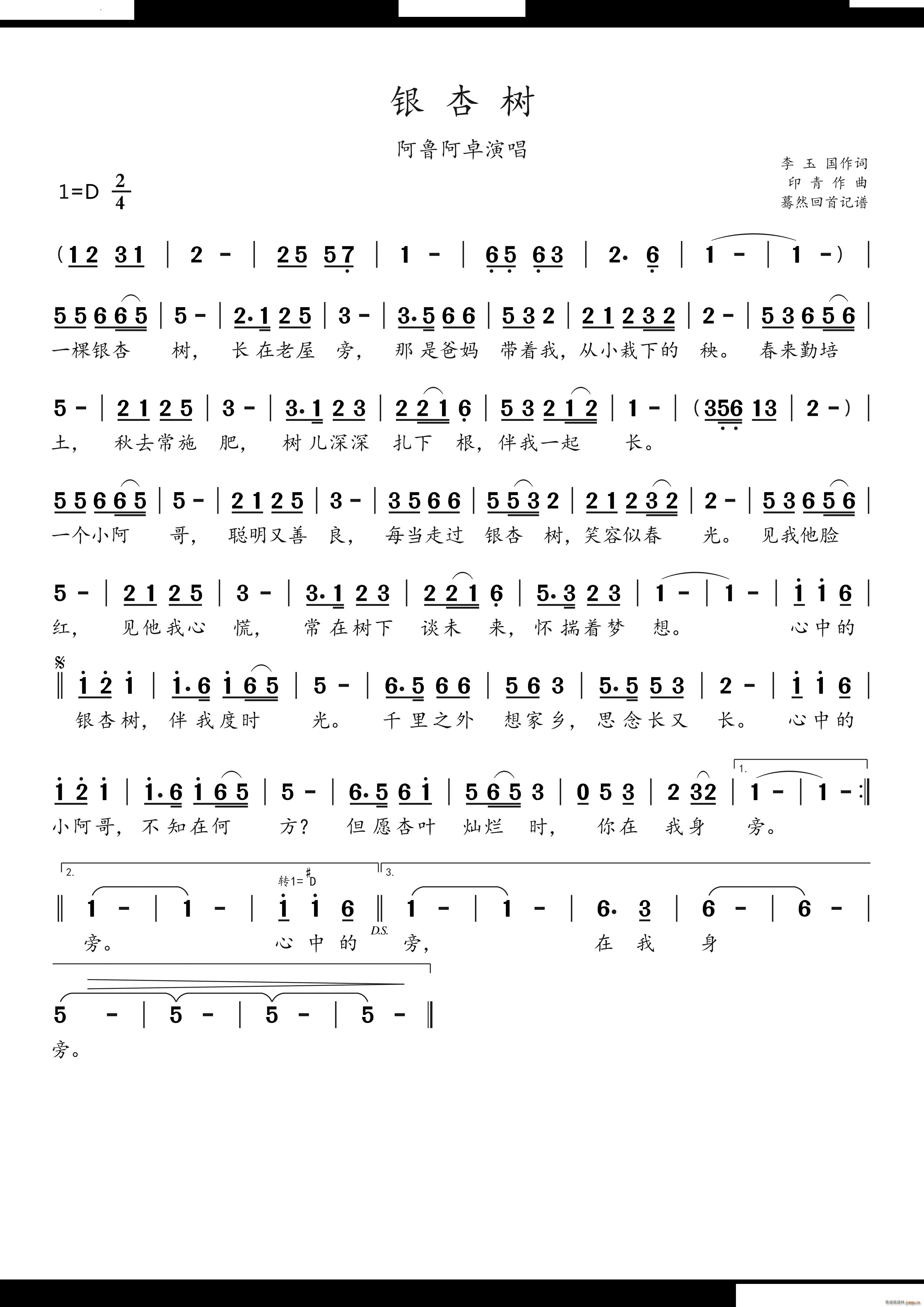 银杏树阿鲁阿卓演唱(九字歌谱)1