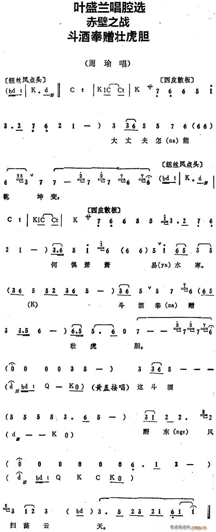 叶盛兰唱腔选 斗酒奉赠壮虎胆 赤壁之战 周瑜唱段(十字及以上)1