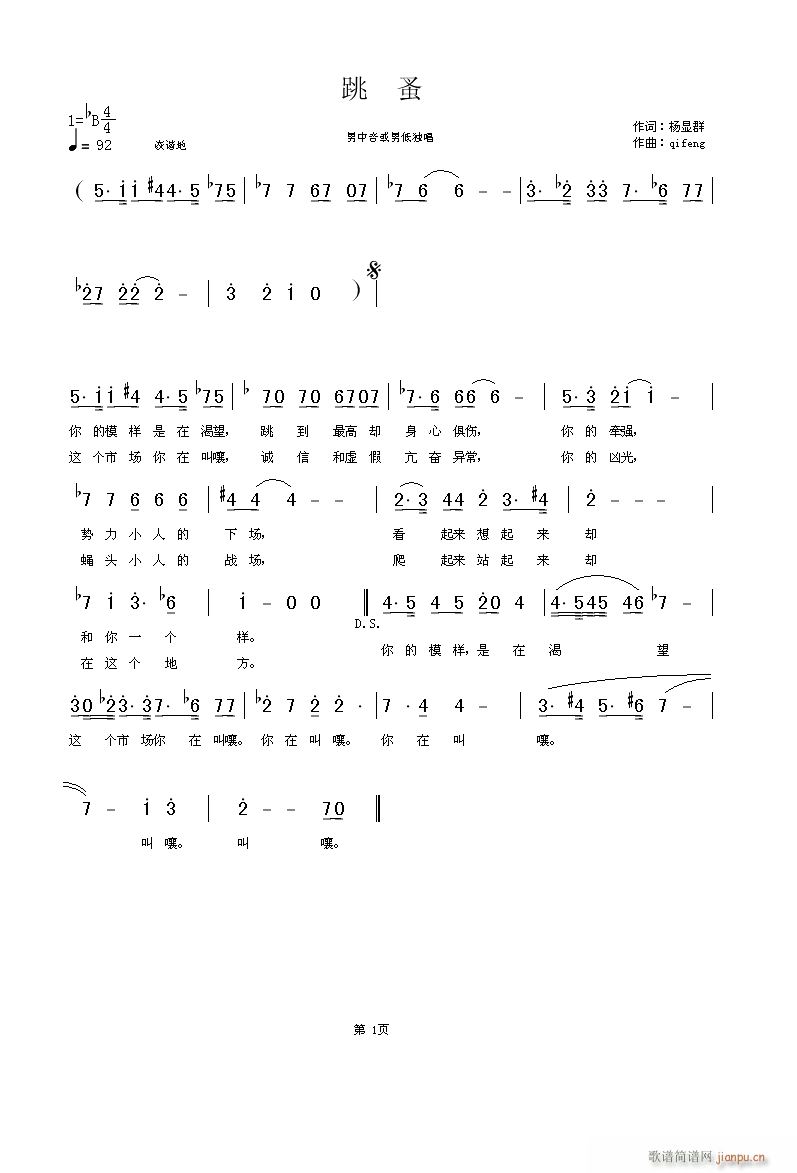 跳蚤(二字歌谱)1