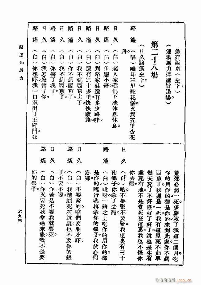 戏典 第一集 第二版 661 720(十字及以上)33