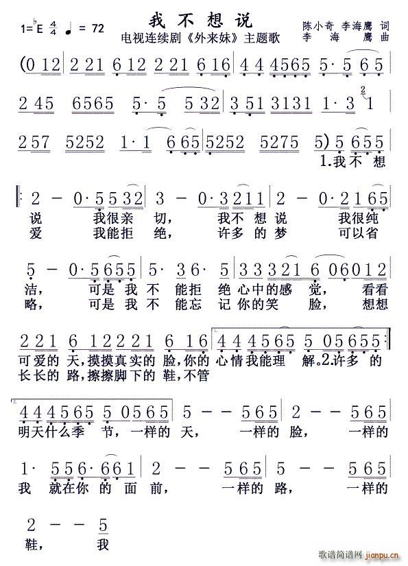 我不想说 外来妹 插曲(十字及以上)1