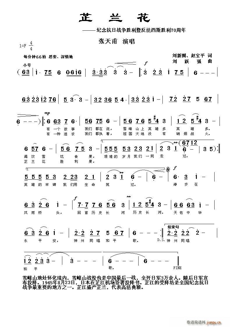 芷兰花 纪念抗战胜利70周年(十字及以上)1