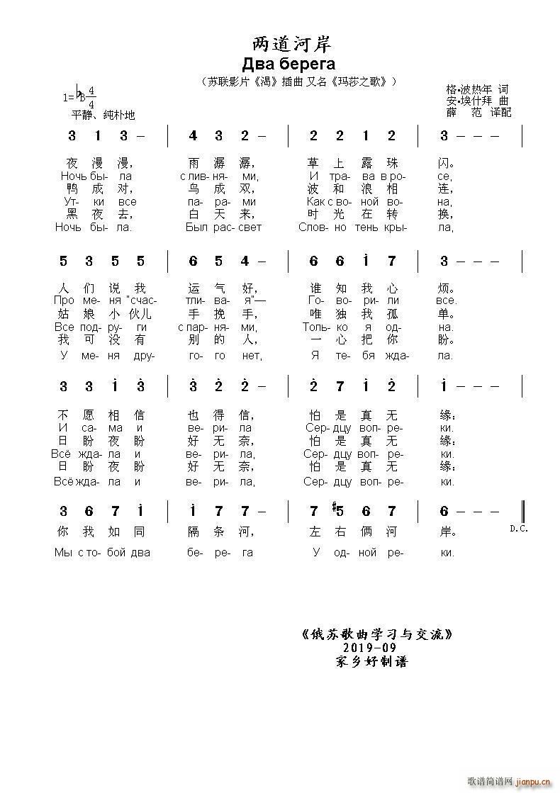 两道河岸Два берега 中俄(十字及以上)1