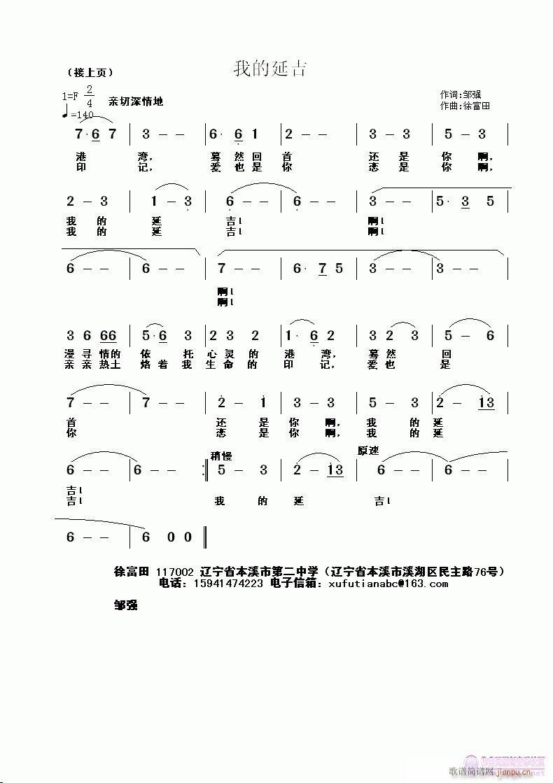 我的延吉(四字歌谱)1