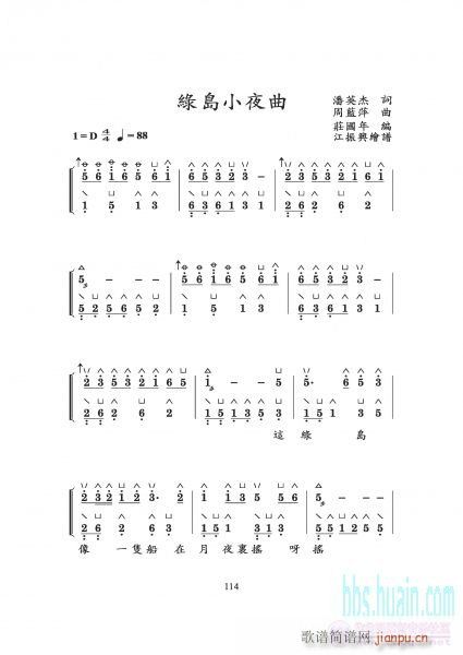 綠島小夜曲(五字歌谱)1