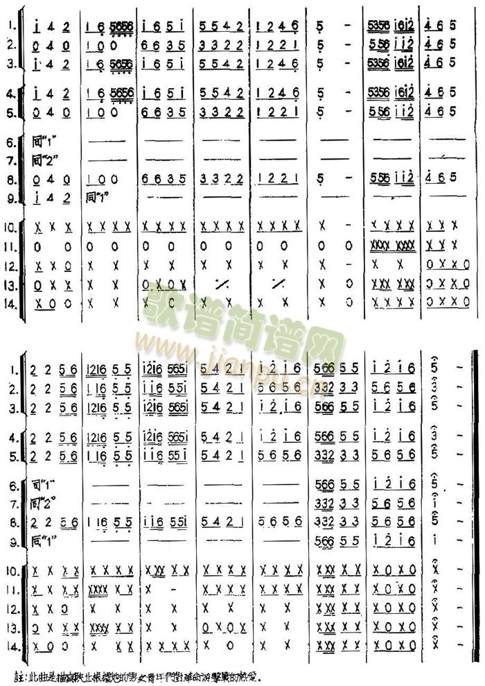 信天游总谱(总谱)6